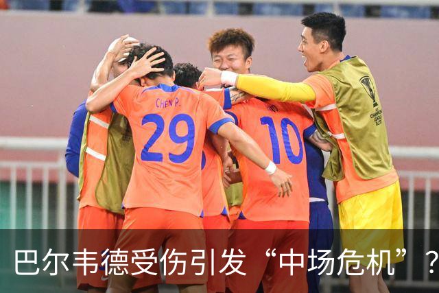 巴尔韦德受伤引发“中场危机”？皇马搭档默契何处去！